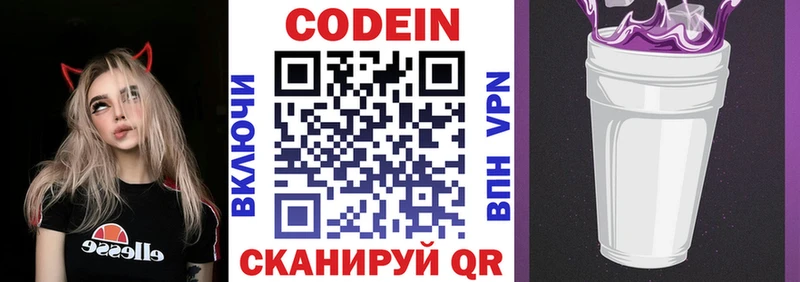 Кодеиновый сироп Lean напиток Lean (лин)  Заозёрск 